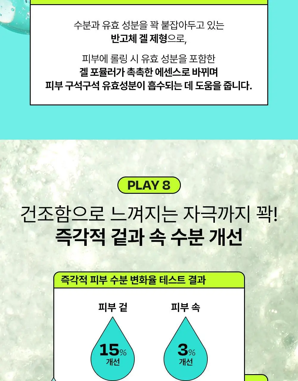 [붉은피부진정/겉속보습] 에딧비 진정 톡 시카 어성초 겔 에센스 200ml 상세페이지 26
